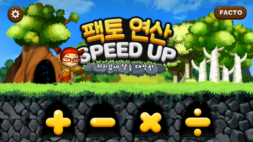 팩토 연산 Speed Up 1번째 이미지