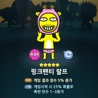 판다팡 for kakao 4번째 이미지