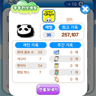 시소팡 for Kakao 5번째 이미지