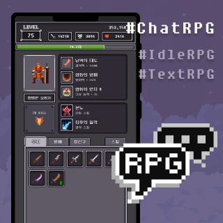 Chat RPG 4번째 이미지