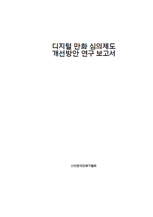 ※ 자세한 내용은 첨부(PDF)파일을 참고하시기 바랍니다.
