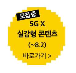 5과정 5G X 실감형콘텐츠 