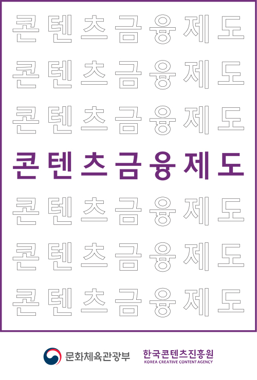 '2020년 콘텐츠금융제도 안내' / 문화체육관광부 / 한국콘텐츠진흥원 / 표지