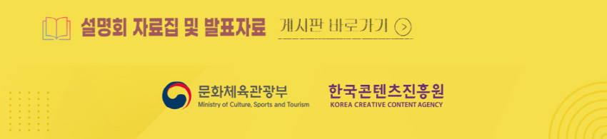 2021 한국콘텐츠진흥원 지원사업 온라인 설명회