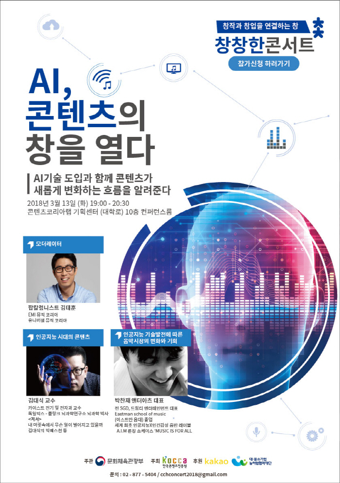 사진1. ‘2018 창창한 콘서트’ 2회차 포스터