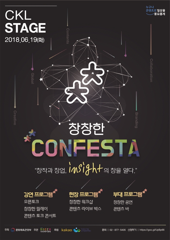 사진1. ‘2018 창창한 콘페스타’ 포스터