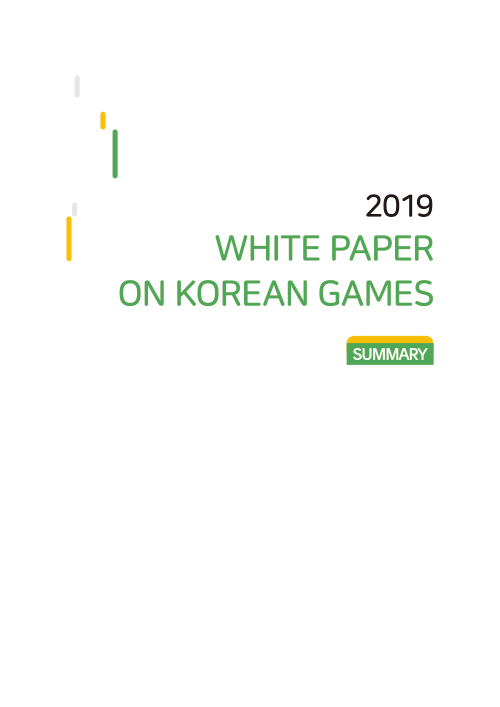 2019 대한민국 게임백서 영문요약본 및 중문요약본 표지 이미지