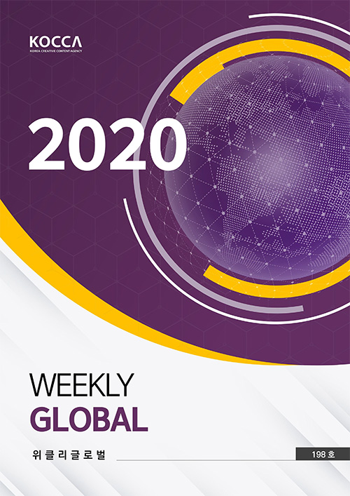 KOCCA / KOREA CREATIVE CONTENT AGENCY 로고 | 2020 Weekly Global | 위클리클로벌 | Vol. 198호 | 표지