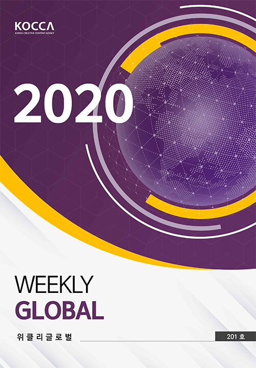 KOCCA / KOREA CREATIVE CONTENT AGENCY 로고 | 2020 Weekly Global | 위클리클로벌 | Vol. 201호 | 표지