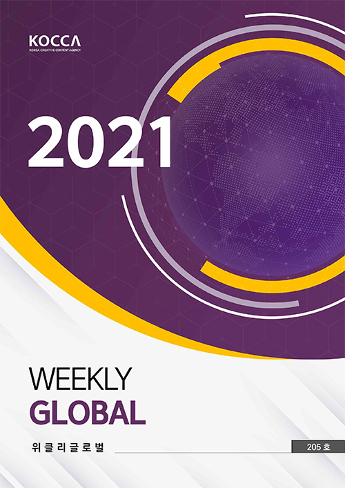 KOCCA / KOREA CREATIVE CONTENT AGENCY 로고 | 2020 Weekly Global | 위클리클로벌 | Vol. 205호 | 표지