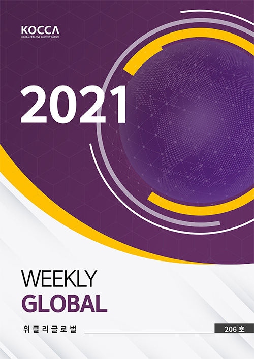 KOCCA / KOREA CREATIVE CONTENT AGENCY 로고 | 2020 Weekly Global | 위클리클로벌 | Vol. 206호 | 표지