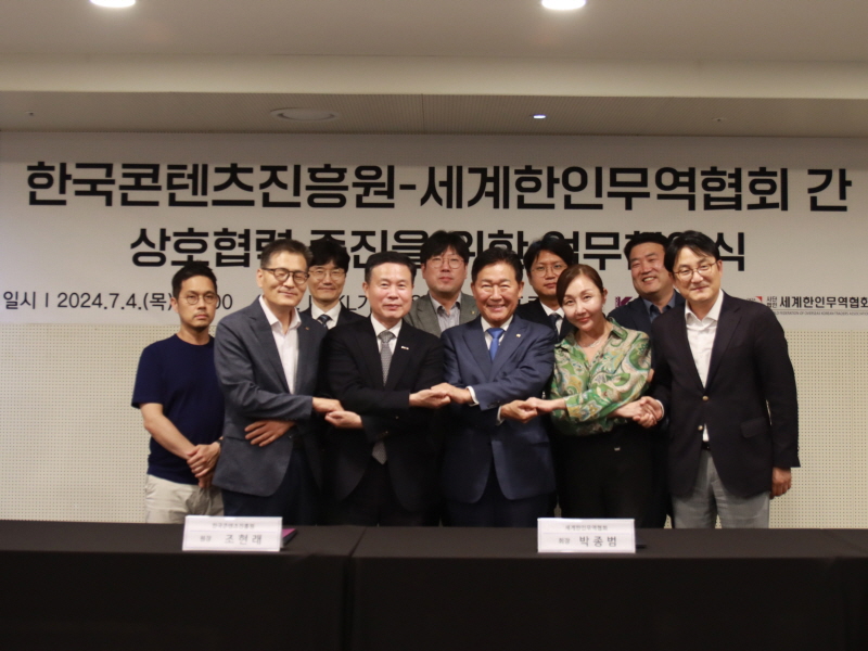 사진 2. 한국콘텐츠진흥원은 세계한인무역협회와 K-콘텐츠 연관산업 수출 확대를 위한 업무협약을 7월 4일 서울 광화문 분원에서 체결했다.