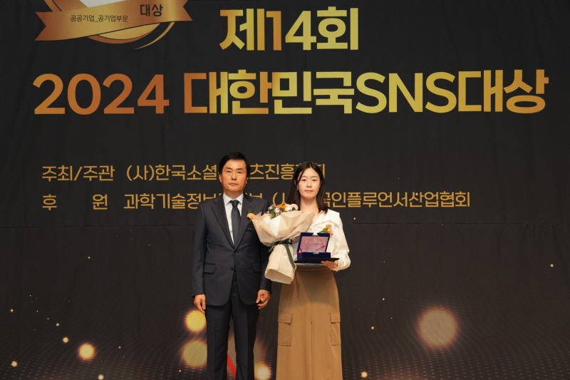 사진 1. 2024 대한민국 SNS대상 시상식 사진