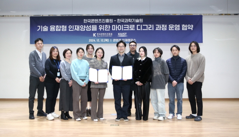 사진. 한국콘텐츠진흥원은 지난 12일 홍릉 콘텐츠인재캠퍼스에서 한국과학기술원과 ‘아트 앤 테크놀로지 마이크로 디그리 과정 운영을 위한 협약’을 체결했다.