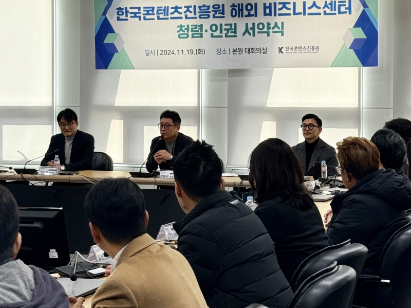 사진 2. 한국콘텐츠진흥원은 해외 비즈니스센터 청렴·인권 서약식을 진행했다.