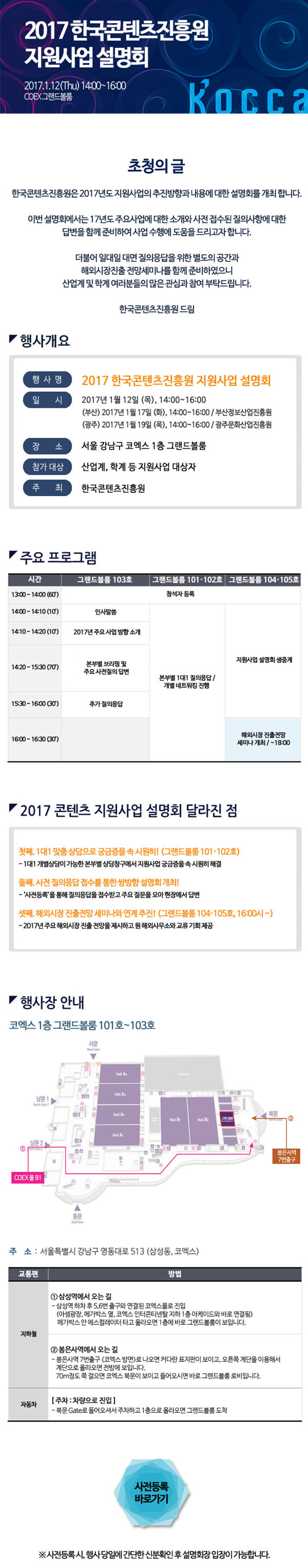 2017년 한국콘텐츠진흥원 지원사업 설명회 개최 안내