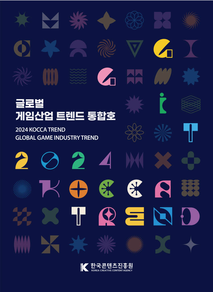 글로벌 게임산업 트렌드 통합호 | 2024 KOCCA TREND GLOBAL GAME INDUSTRY TREND | 한국콘텐츠진흥원(로고) | 표지 이미지