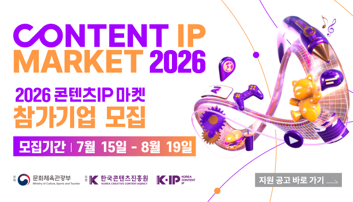 content ip market 2026
2026 콘텐츠 ip 마켓 참가기업 모집
모집기간 : 7월 15일 - 8월 19일
주최 문화체육관광부(로고) 주관 한국콘텐츠진흥원(로고) k ip(로고)
지원 공고 바로가기