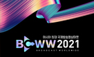 “K 방송영상 콘텐츠, 새로운 세계로 여행하다” 콘진원, ‘국제방송영상마켓(BCWW) 2021’내달 6일 개최 사진