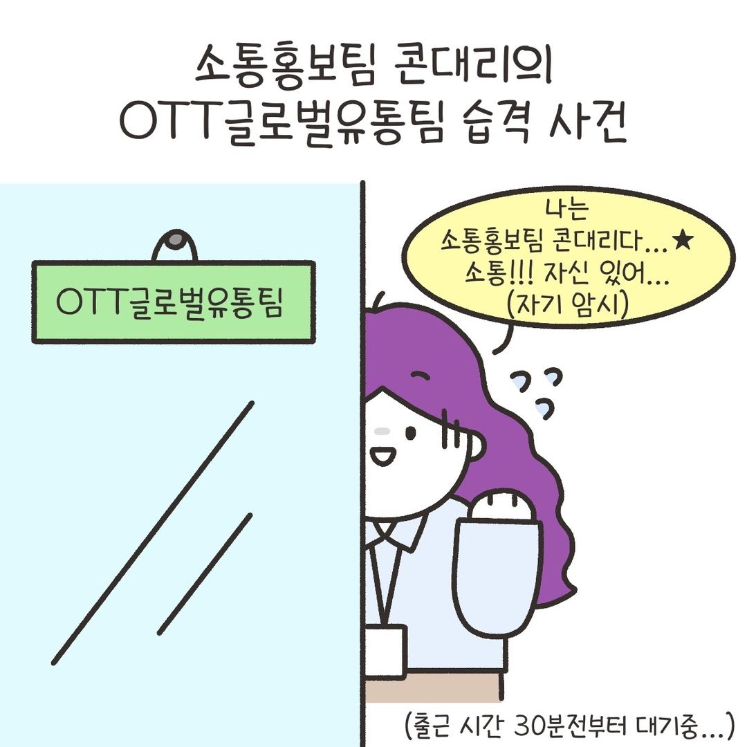 [시즌4 2화] 콘대리의 OTT글로벌유통팀 습격 사건 사진