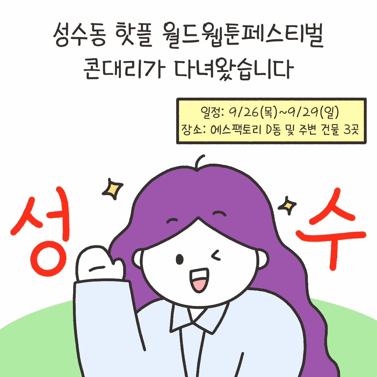 [시즌4_21화] 바쁘다, 바빠 콘대리!(월드웹툰페스티벌을 곁들인) 사진