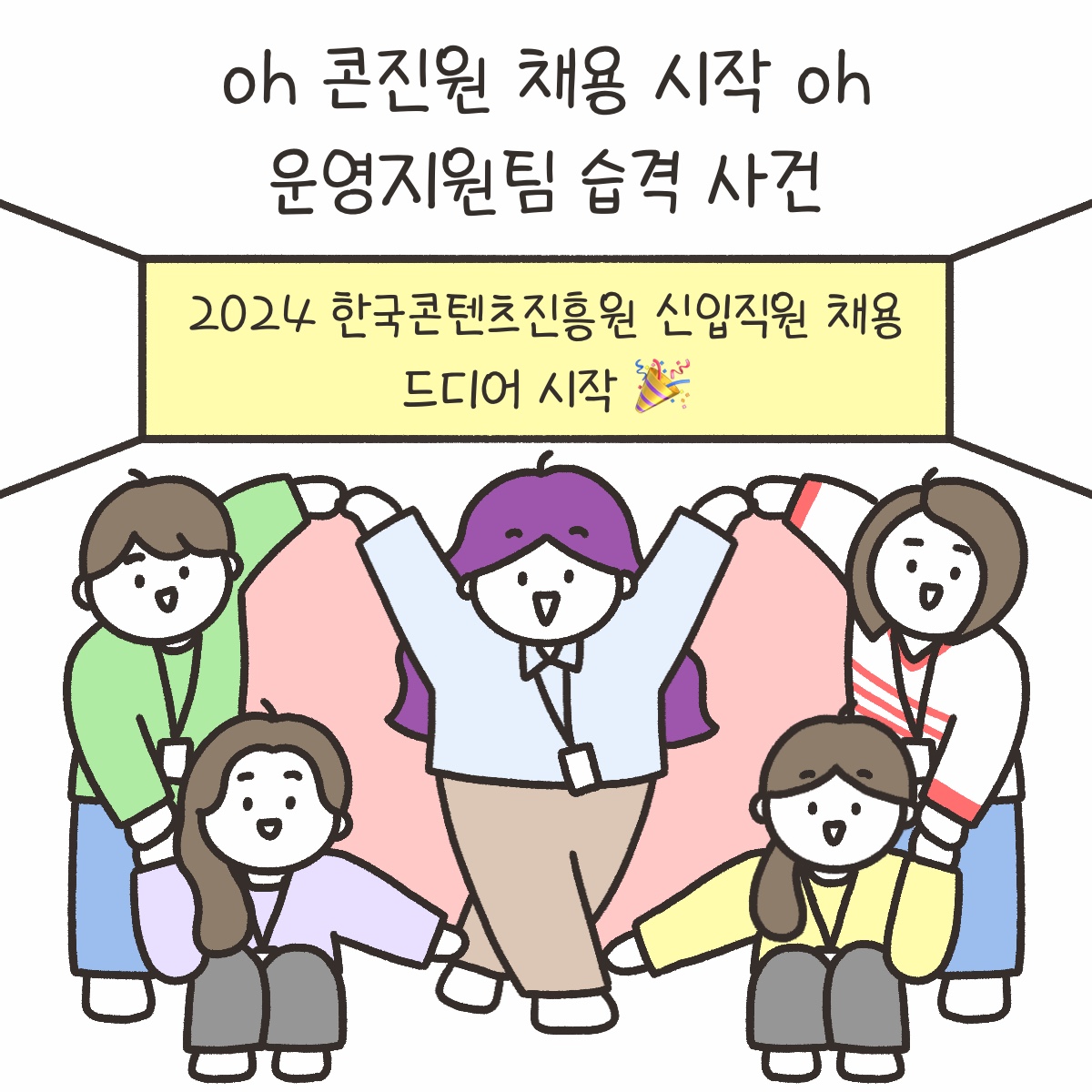 [시즌4_22화] 체험 콘진원 현장_운영지원팀 습격 사건 사진