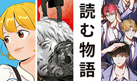 ‘K-웹툰, 세로로 읽는 이야기로 일본 독자 만난다’ 콘진원, 도쿄서 ‘2026 K-웹툰 전시’ 개최 사진