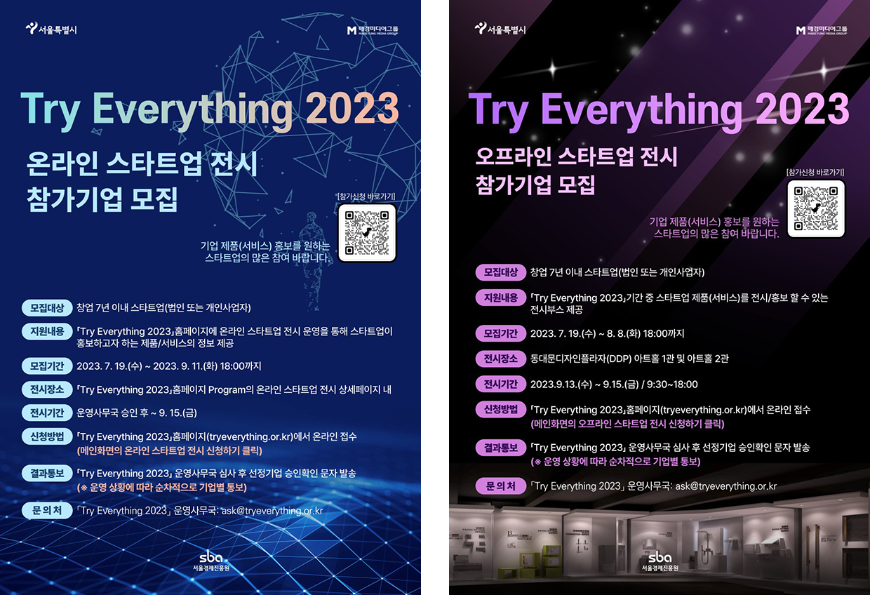 「Try Everything 2023」 온라인, 오프라인 스타트업 전시 참가기업 모집 모스터. 상세내용 하단 참조