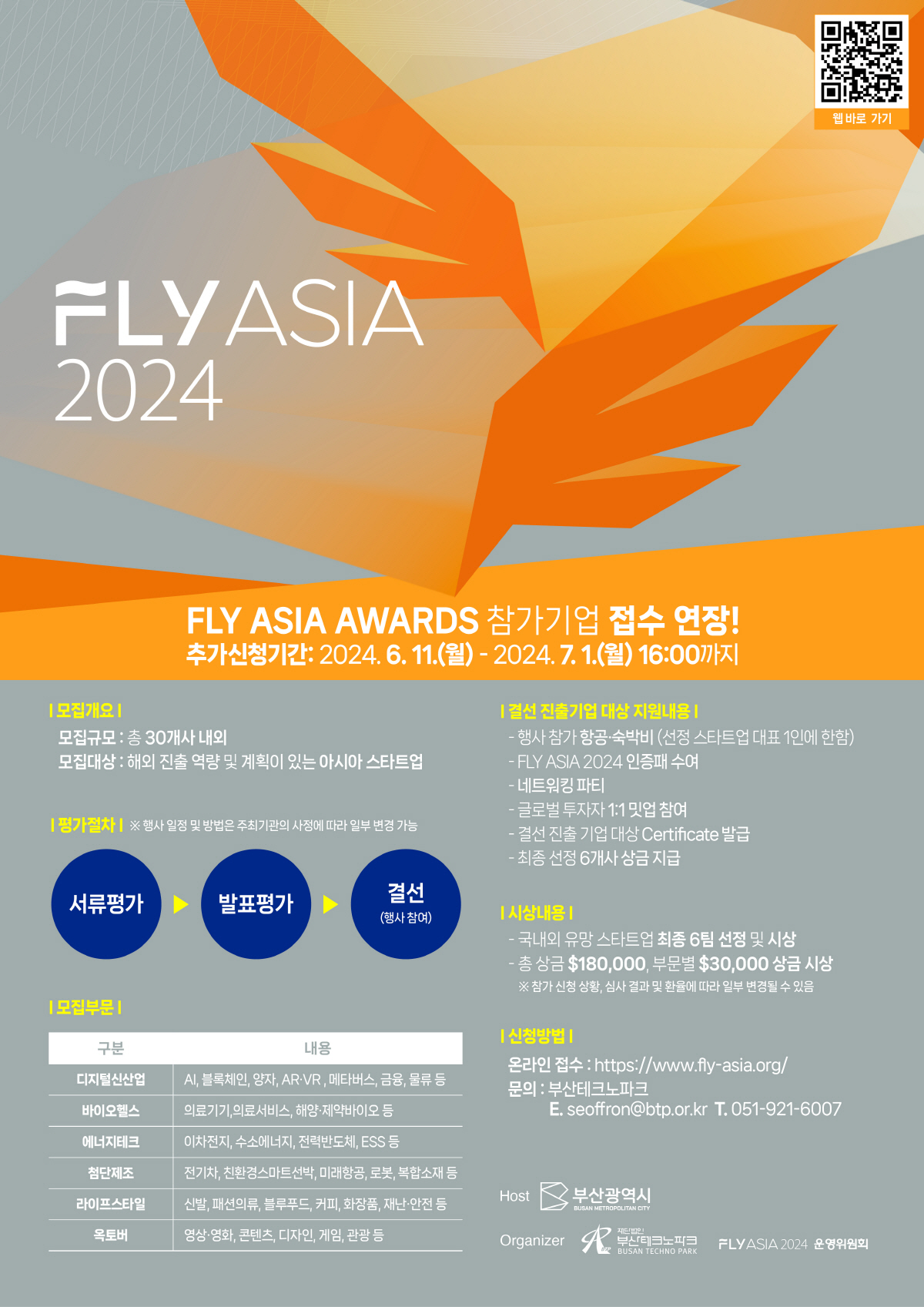 FLY ASIA 2024. FLY ASIA AWARDS 참가기업 접수 연장! 추가신청기간:2024.6.11.(월) ~ 2024.7.1.(월) 16:00까지