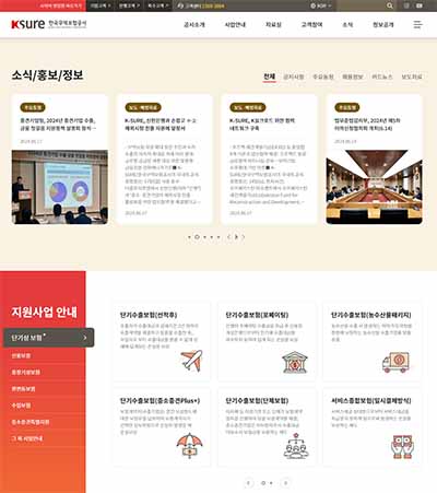 한국무역보험공사 홈페이지 메인