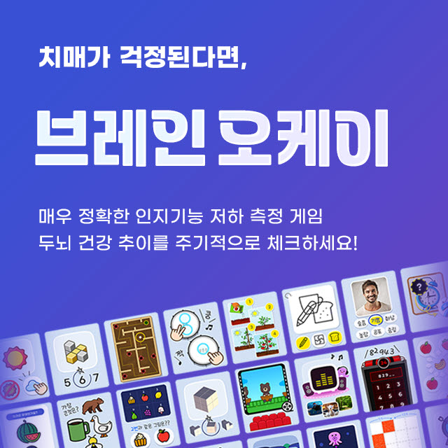 브레인오케이