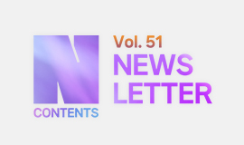 <N콘텐츠 뉴스레터> Vol.51 K-콘텐츠 IP는 연관산업으로 확장중!