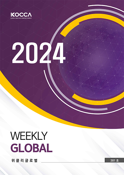 KOCCA / KOREA CREATIVE CONTENT AGENCY (로고) | 2024 Weekly Global | 위클리클로벌 | Vol. 381호 | 표지